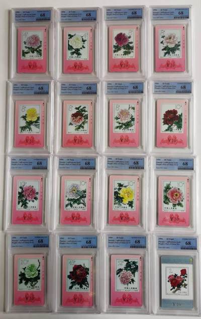 公藏第128期评级卡拍卖 - 甘肃田村卡【牡丹】16全PCGS评级68分。