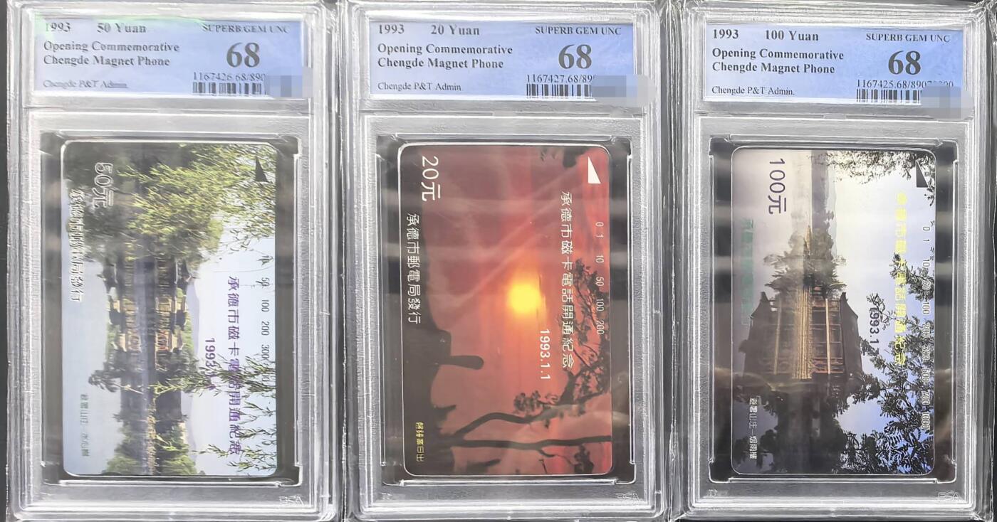 庆元旦中国集卡PCGS专场拍卖(十二) 承德开通市用PCGS68