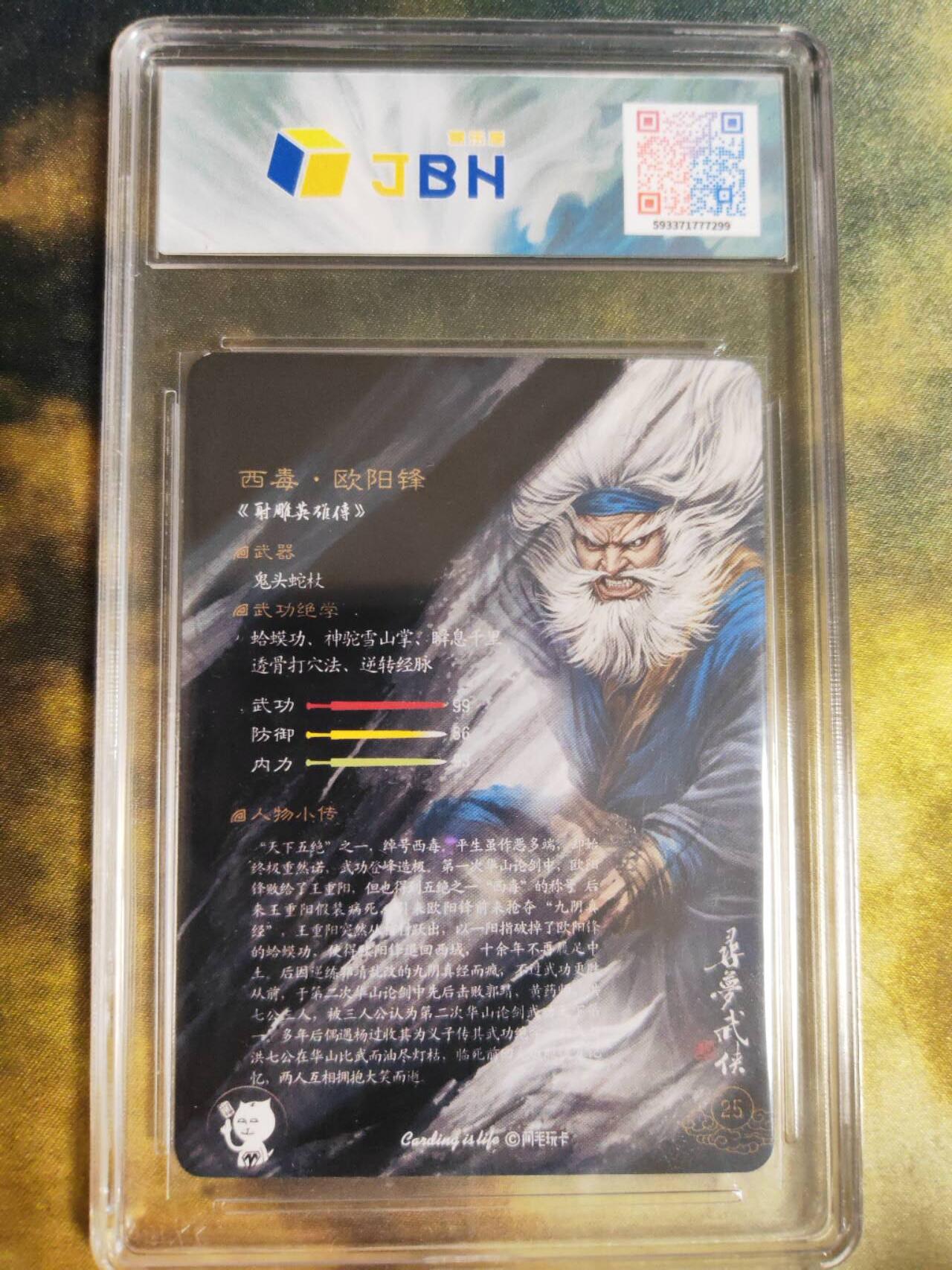 阳大大卡牌拍卖第90期（持续收拍品，周五晚上九点截拍，进群福利早知道） 【亲签卡】阿毛玩卡毒欧阳锋亲签版10分