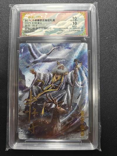 天玑星卡拍第157期《1.5周一截拍》持续收拍收评中 满赠卡需备注 - 【亲签卡】卡德曼 封神演义 杆子 南极仙翁 025/030 保粹10 AUTO10