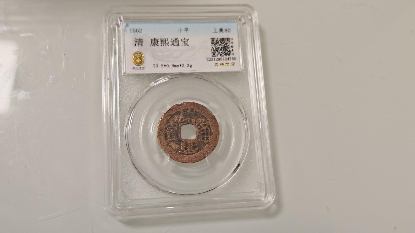 古代杂钱 野鸡盒子币一枚