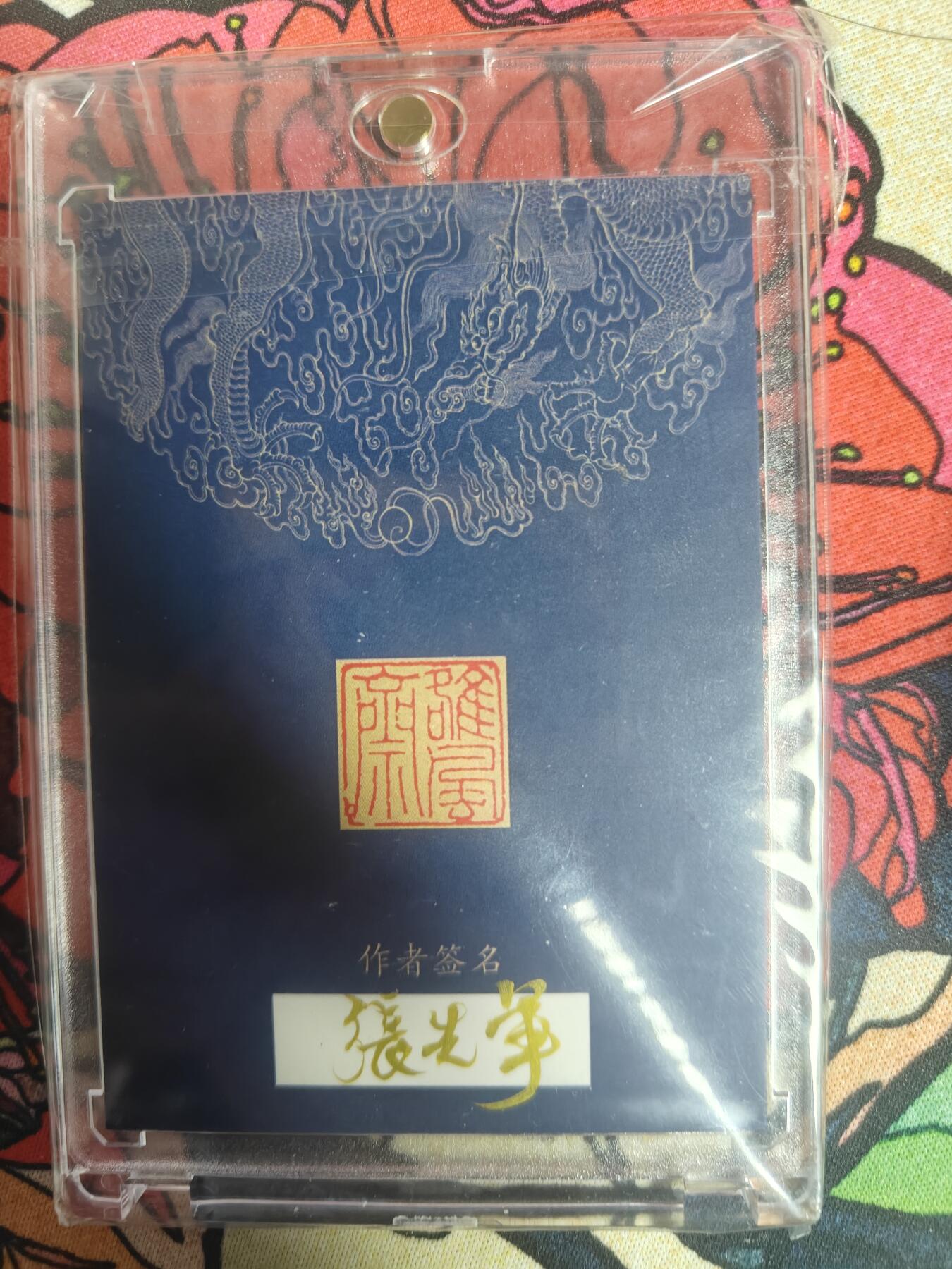 天玑星卡拍第157期《1.5周一截拍》持续收拍收评中 满赠卡需备注 【手绘卡】张先军 白骨夫人 手绘卡