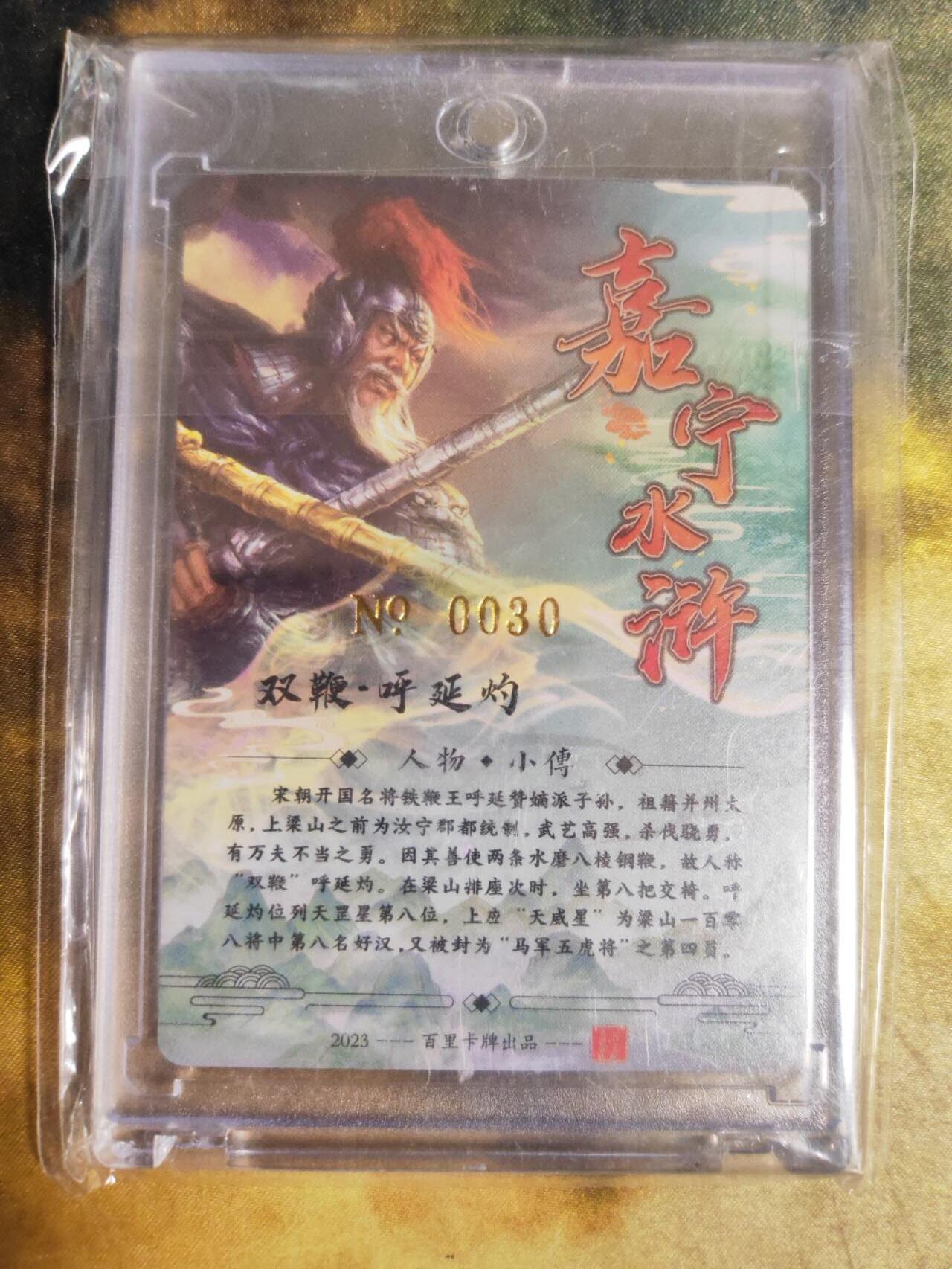 阳大大卡牌拍卖第90期（持续收拍品，周五晚上九点截拍，进群福利早知道） 【亲签卡】百里卡牌 鞠嘉宁亲签卡，编号0030