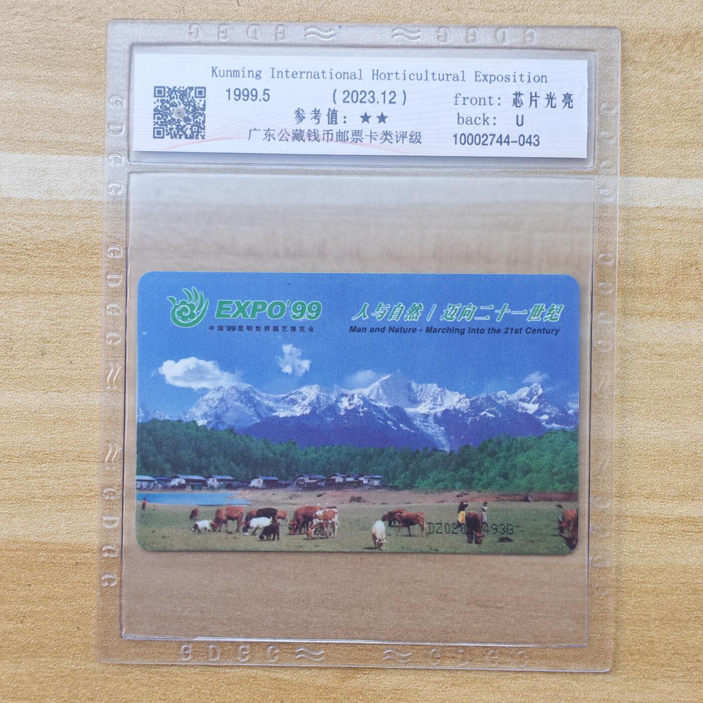 （IC卡全部新卡）第14期2026年1月2日21：10截拍 电总版原封套新卡