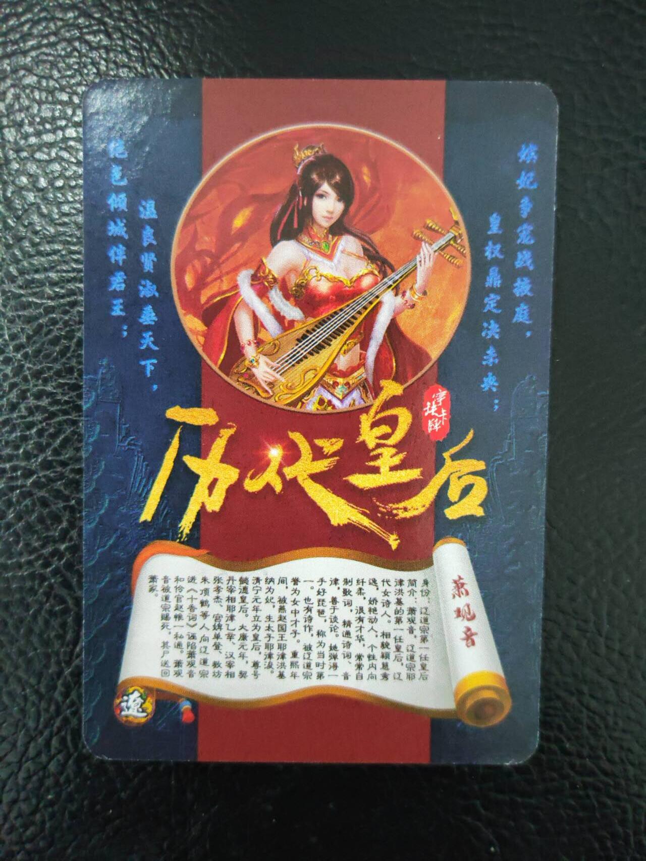 阳大大卡牌拍卖第90期（持续收拍品，周五晚上九点截拍，进群福利早知道） 【历代皇后】宁缺卡牌 历代皇后 萧观音等粗闪10张