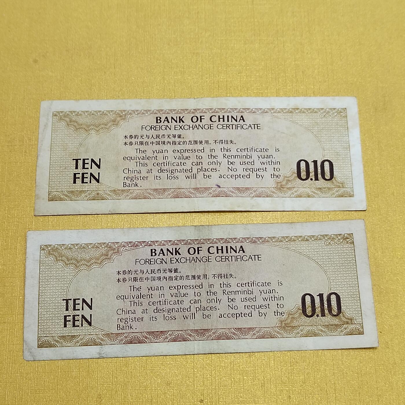 PCAI钱币   2-691  纪念章纸币钱币小专场 外汇券