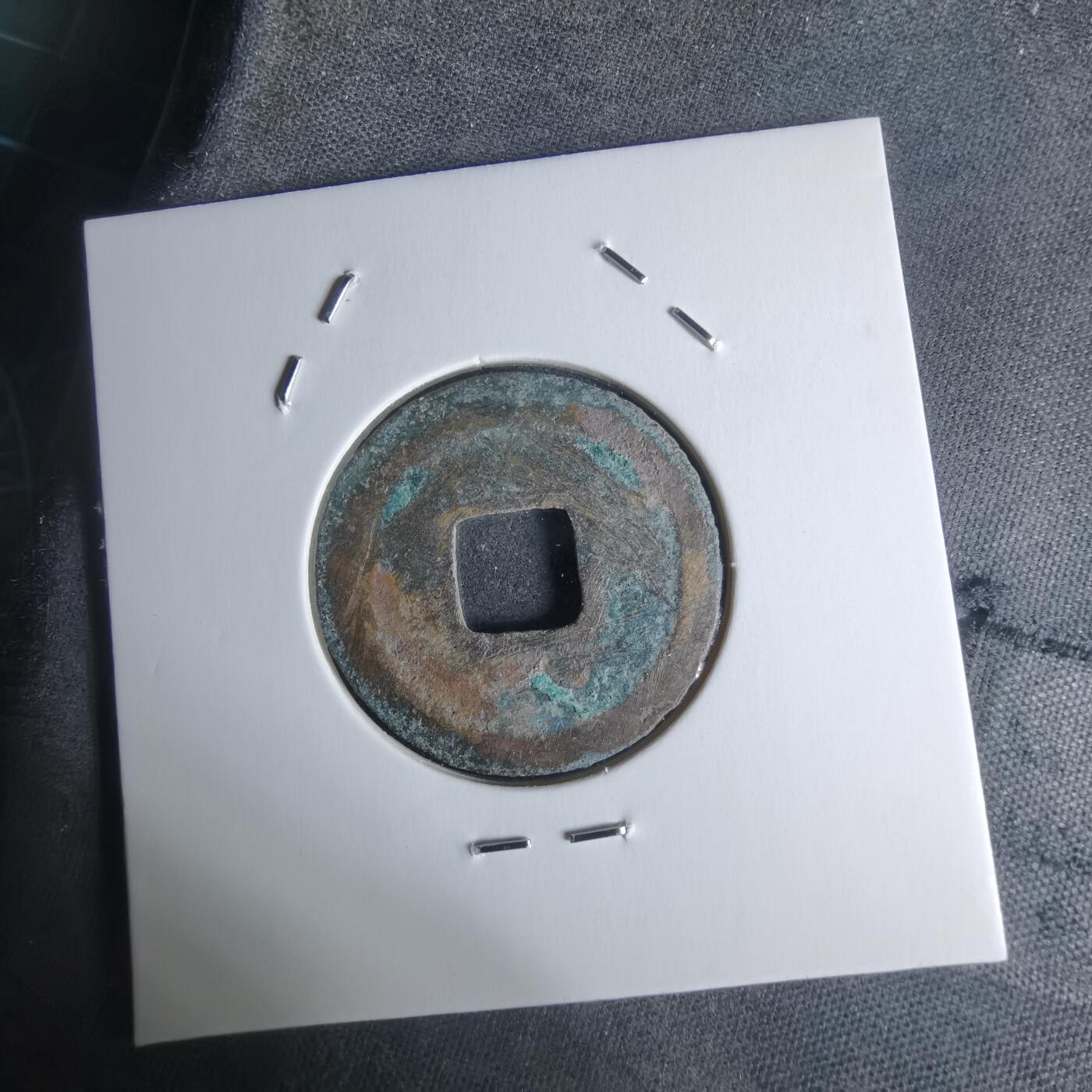 沼泽如烟--第951场 熙宁元宝