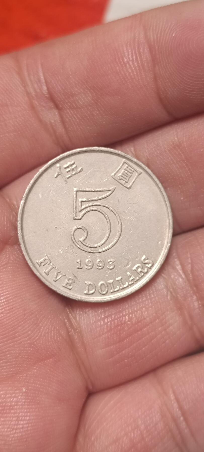 万国钱币阁第一场【元旦场】 香港1993年紫荆花5元硬币①