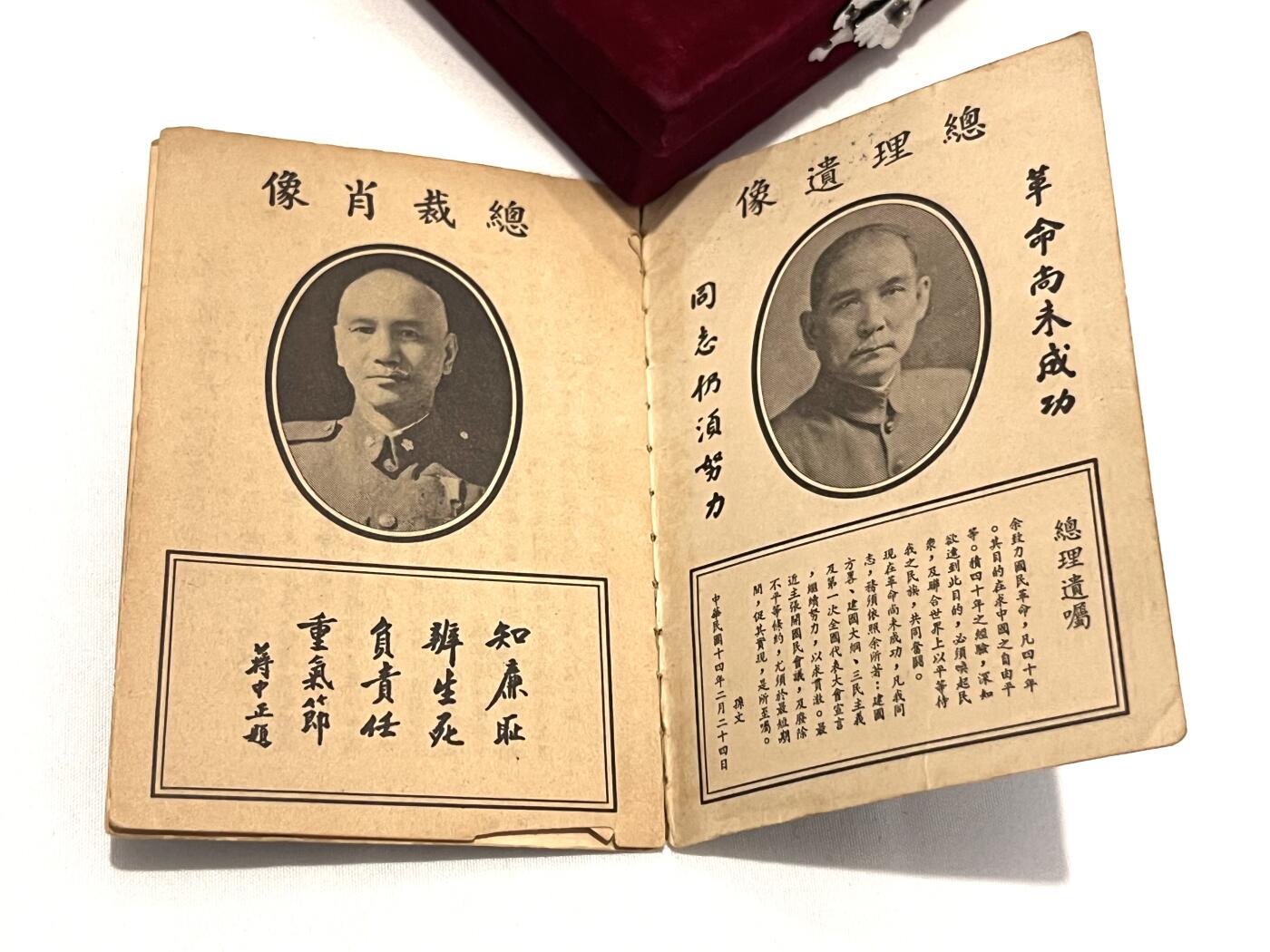 韵星假日拍卖第三十四期 -- Rimey Holidays Auction 34 陆明锦国民党党员证