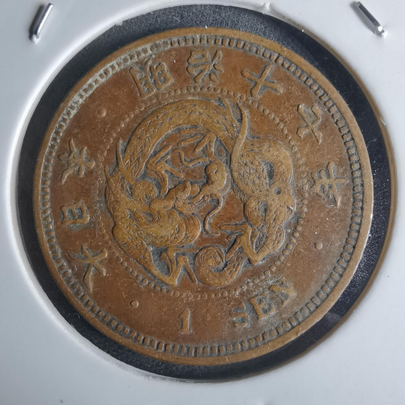 沼泽如烟--第951场 明治十七年龙一钱