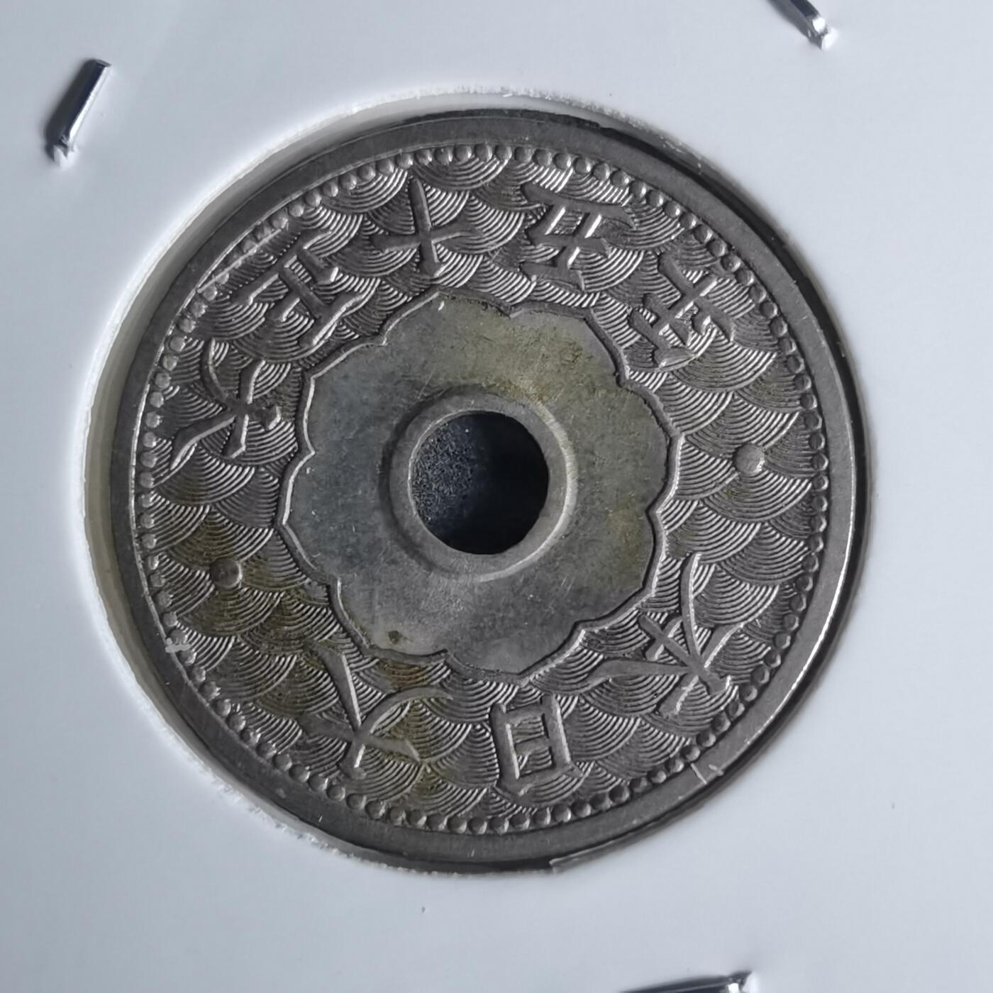 沼泽如烟--第951场 大正十五年十钱