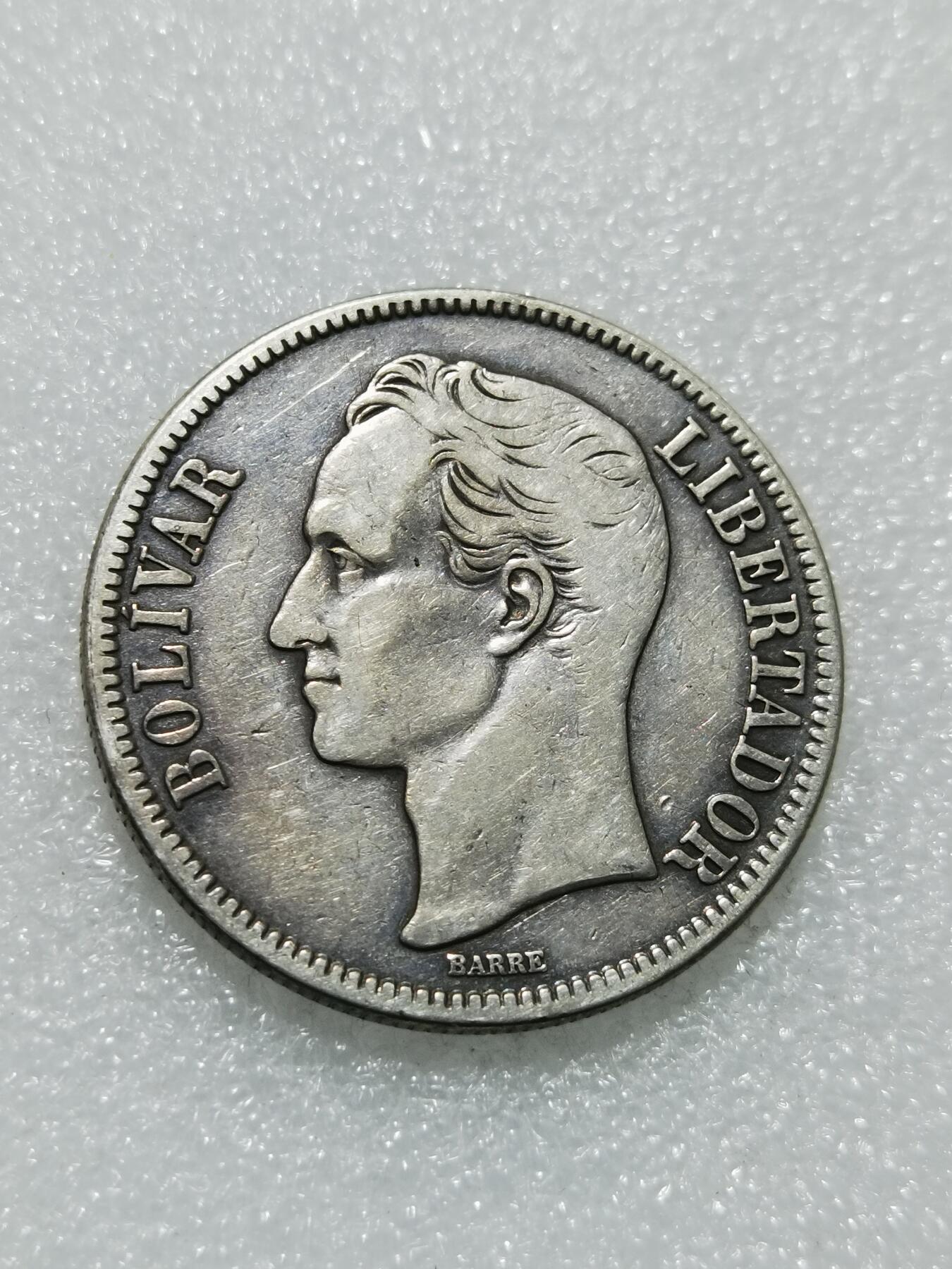 天下钱庄专场欢迎参拍 委内瑞拉5玻利瓦尔银币