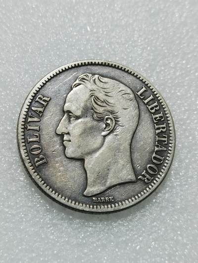 天下钱庄专场欢迎参拍 - 委内瑞拉5玻利瓦尔银币