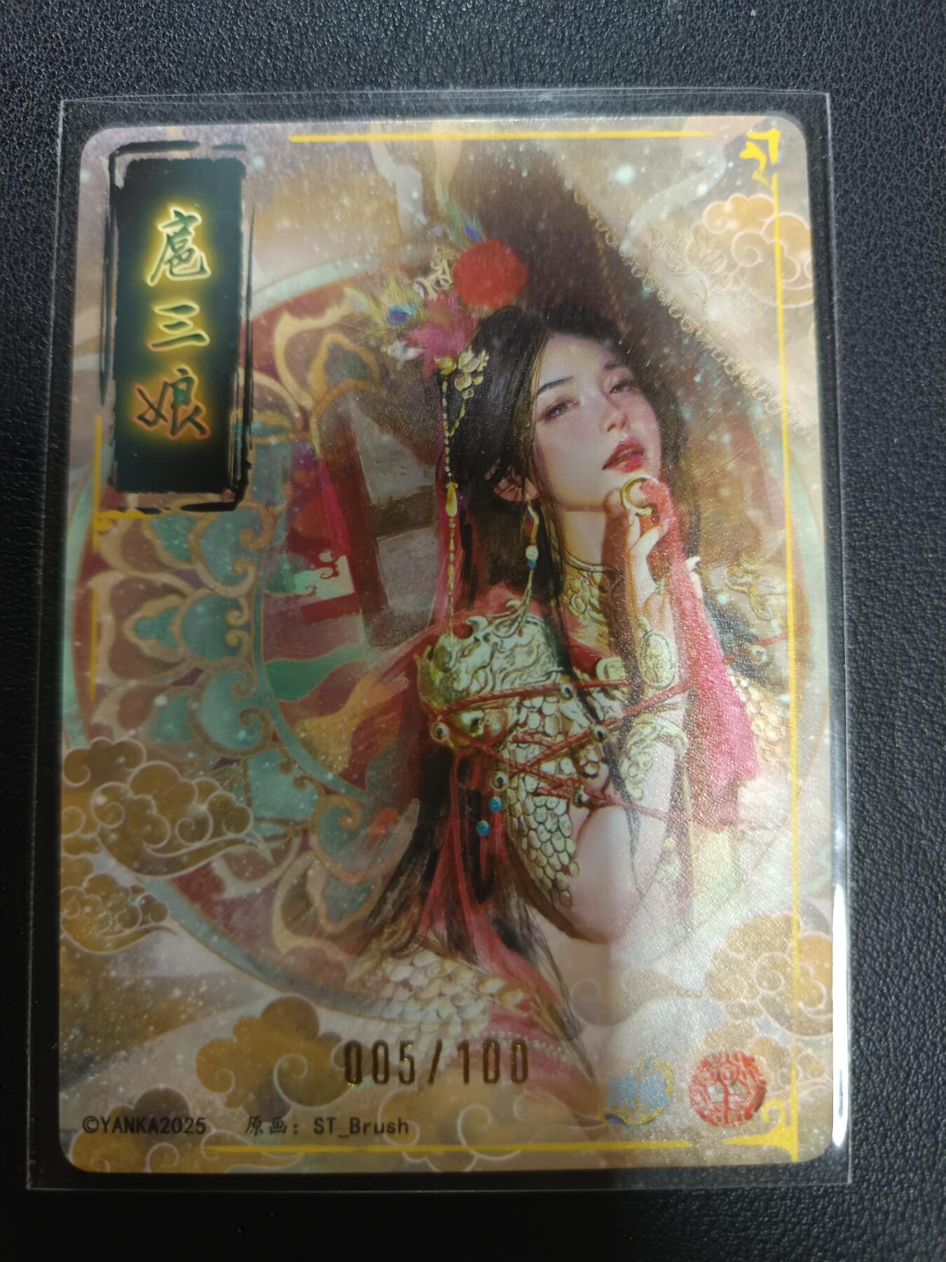 天玑星卡拍第157期《1.5周一截拍》持续收拍收评中 满赠卡需备注 焱卡文化 人间传 扈三娘 005/100 折光