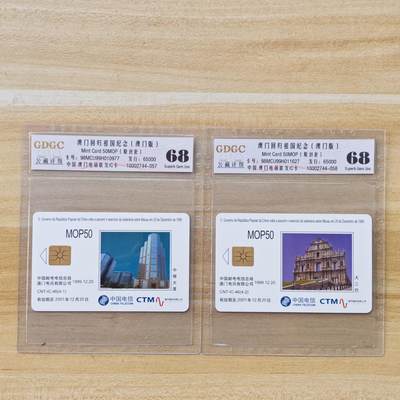（IC卡全部新卡）第14期2026年1月2日21：10截拍 - 澳门版原封套新卡