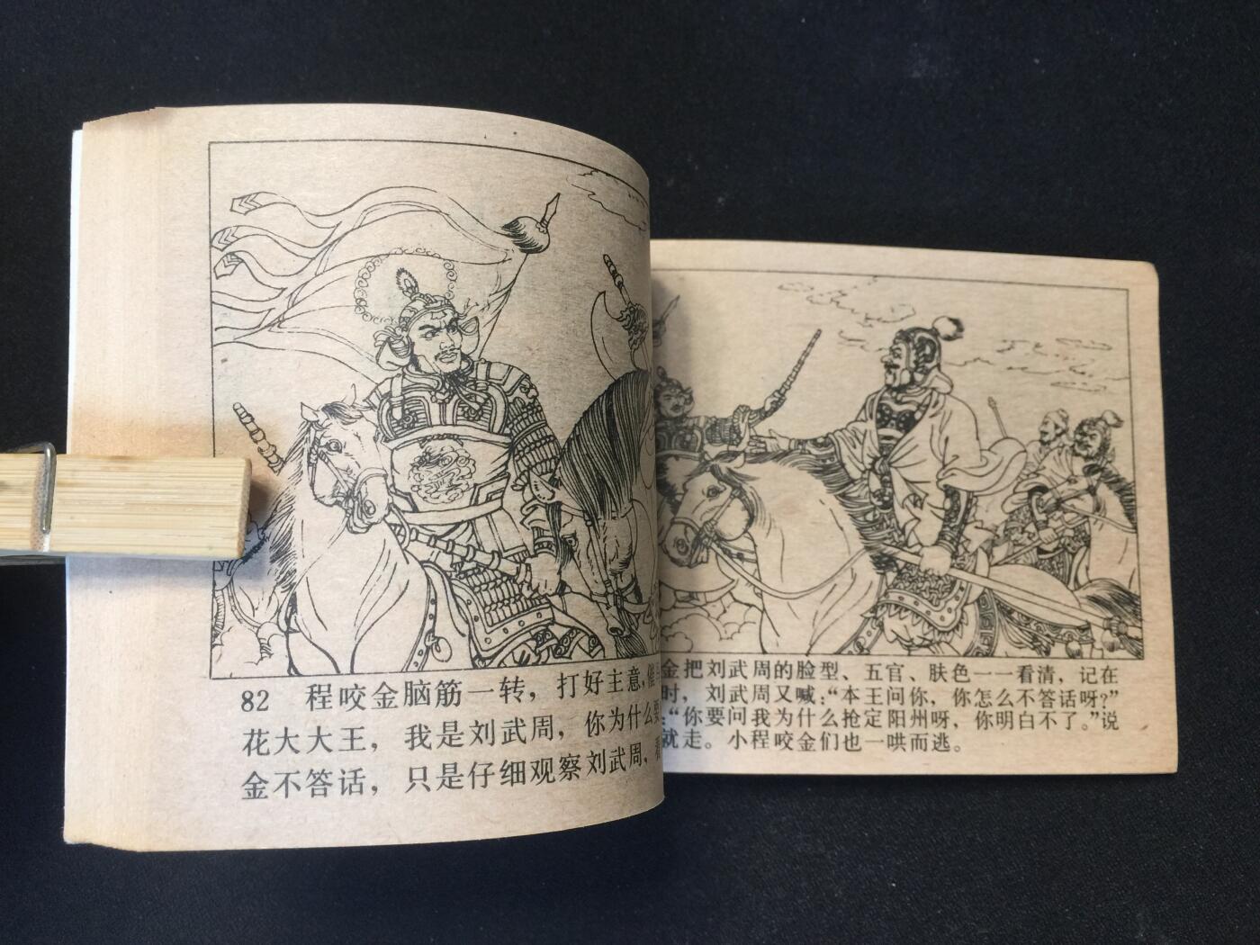 敬德归唐▁▂▃▅▆▇【 QDT1325封底浅灰色圆点是相机镜头导致】清书！不计成本！给钱就卖！