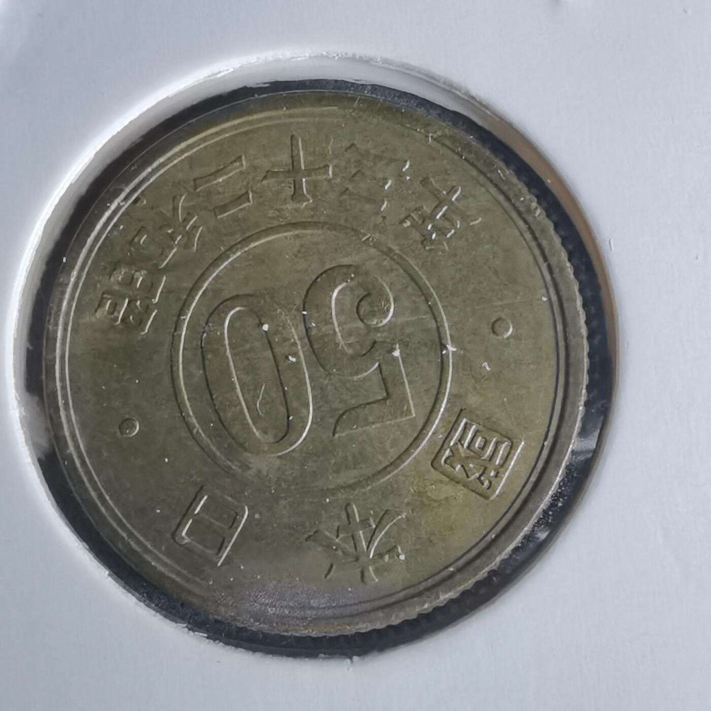 沼泽如烟--第951场 昭和二十三年五十钱