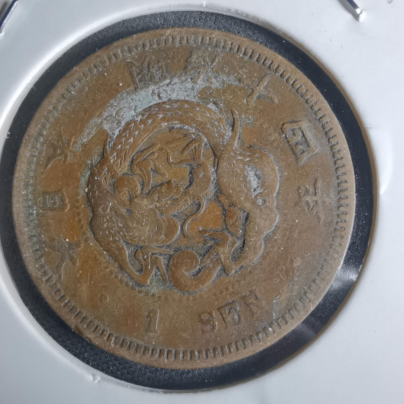 沼泽如烟--第951场 明治十四年龙一钱