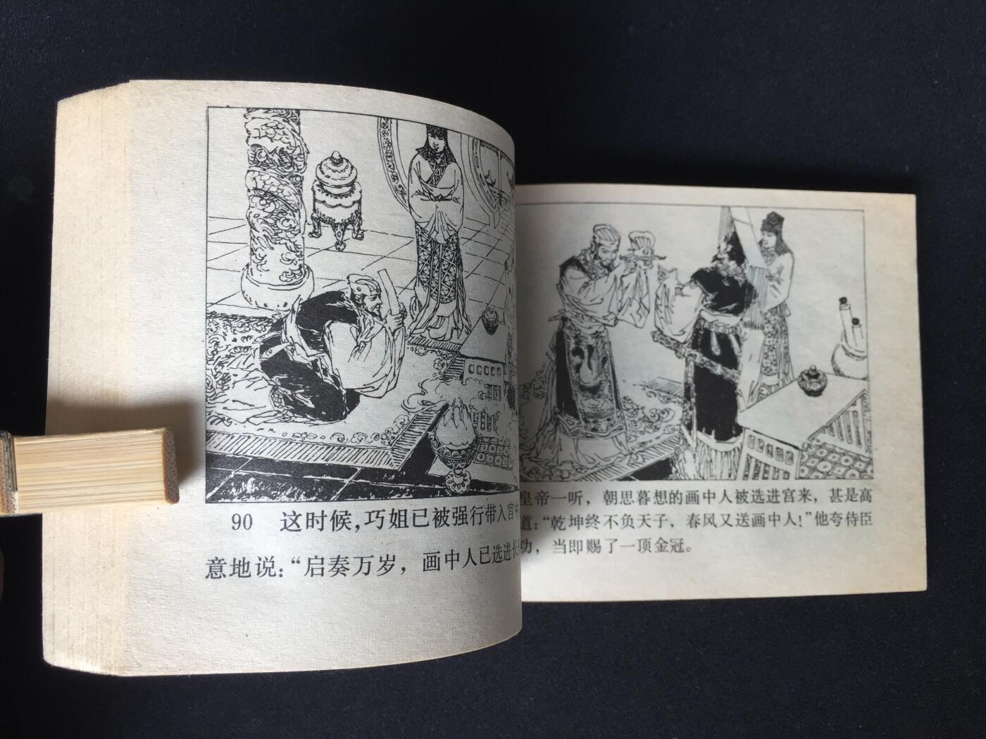 画中人▁▂▃▅▆▇G3WCC114【封底浅灰色圆点是相机镜头导致】清书！不计成本！给钱就卖！