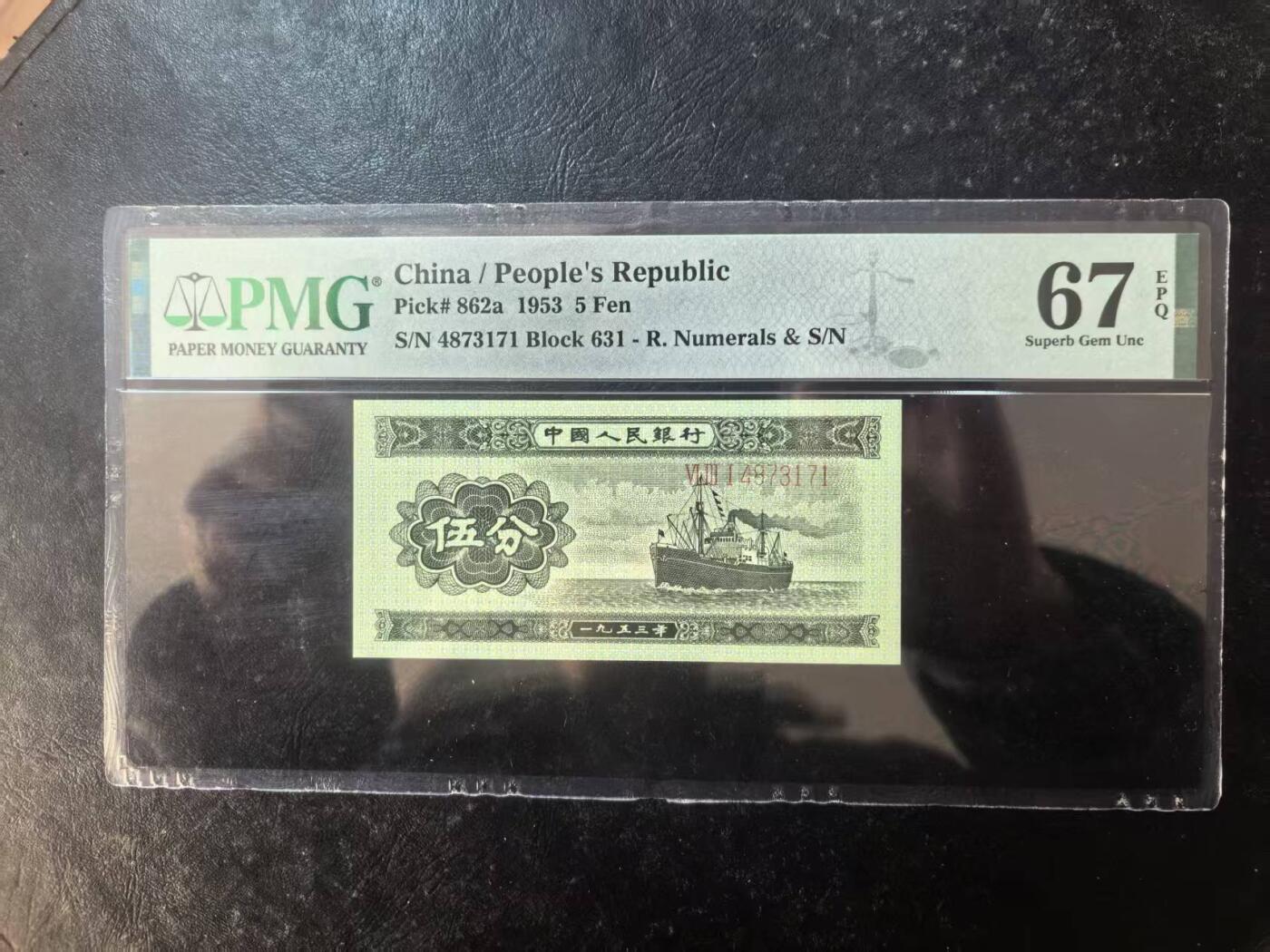 二版长号5分美评PMG67E，全新直版原票，颜色鲜艳，四角尖尖，售价1750包顺丰