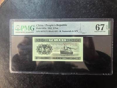 二版长号5分美评PMG67E，全新直版原票，颜色鲜艳，四角尖尖，售价1750包顺丰 - 二版长号5分美评PMG67E，全新直版原票，颜色鲜艳，四角尖尖，售价1750包顺丰