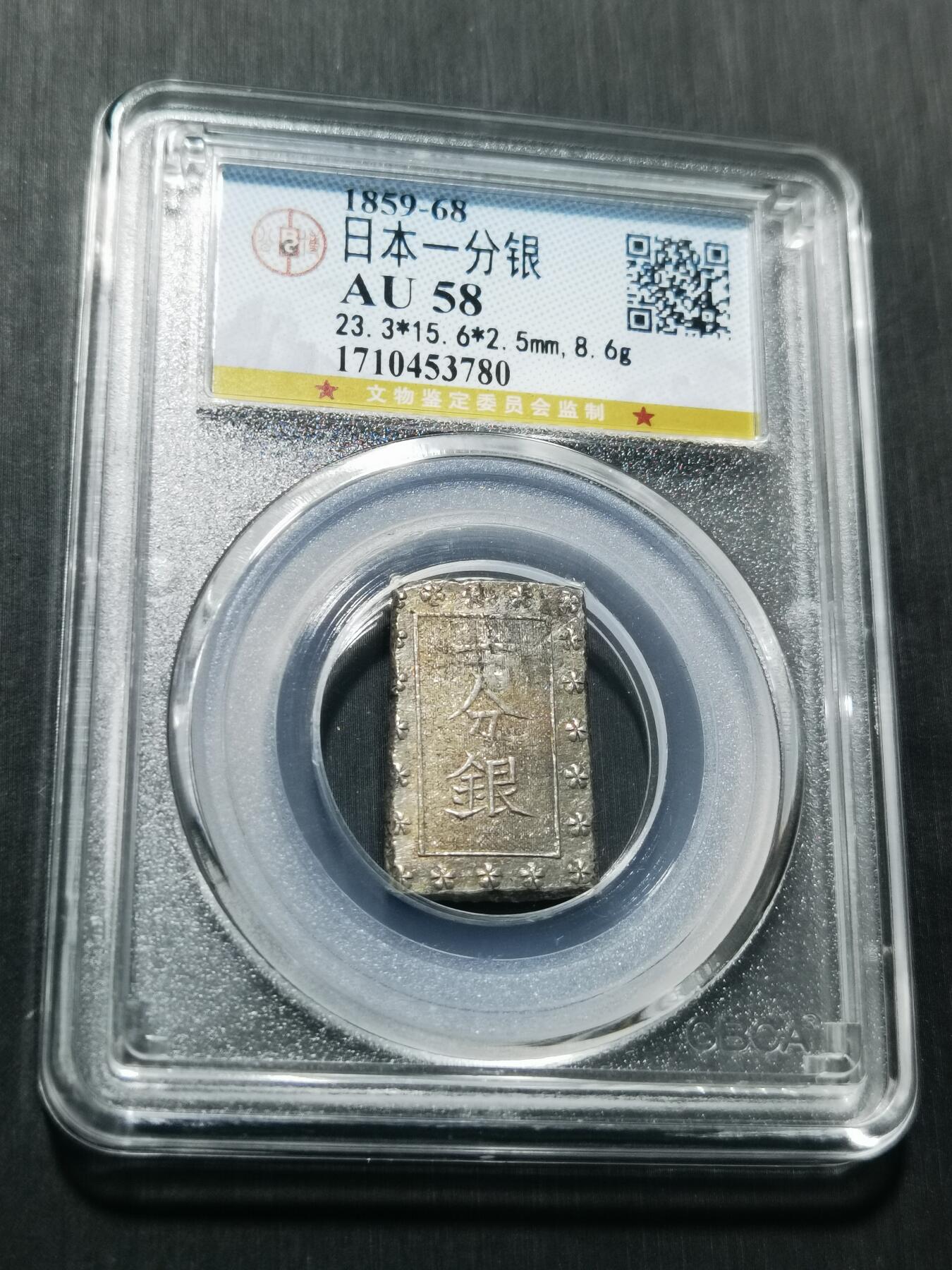 天下钱庄专场欢迎参拍 日本一分银