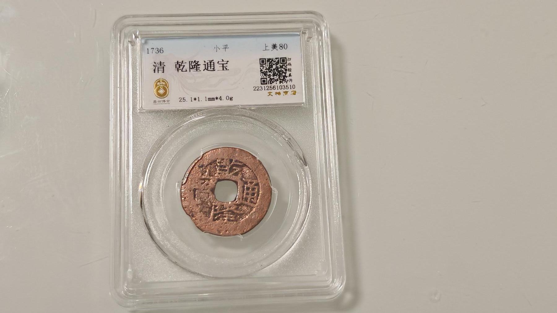 古代杂钱 野鸡盒子币一枚