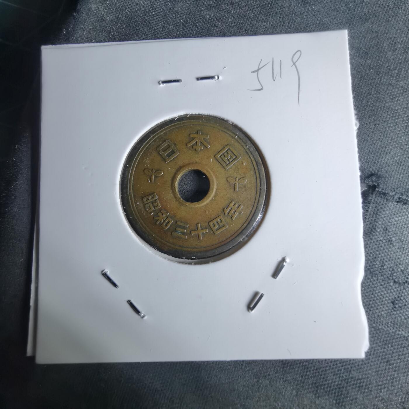 沼泽如烟--第951场 民国三十四年五元