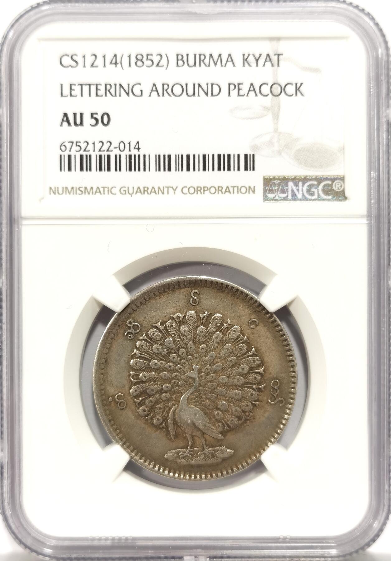 博洋堂“岁启嘉年”2026新年精品大拍专场暨第155期（全场包邮） NGC AU50 缅甸1852年孔雀1Kyat银币 原味包浆 底板平整 羽翼丰盈 花枝满打 整体状态甚佳