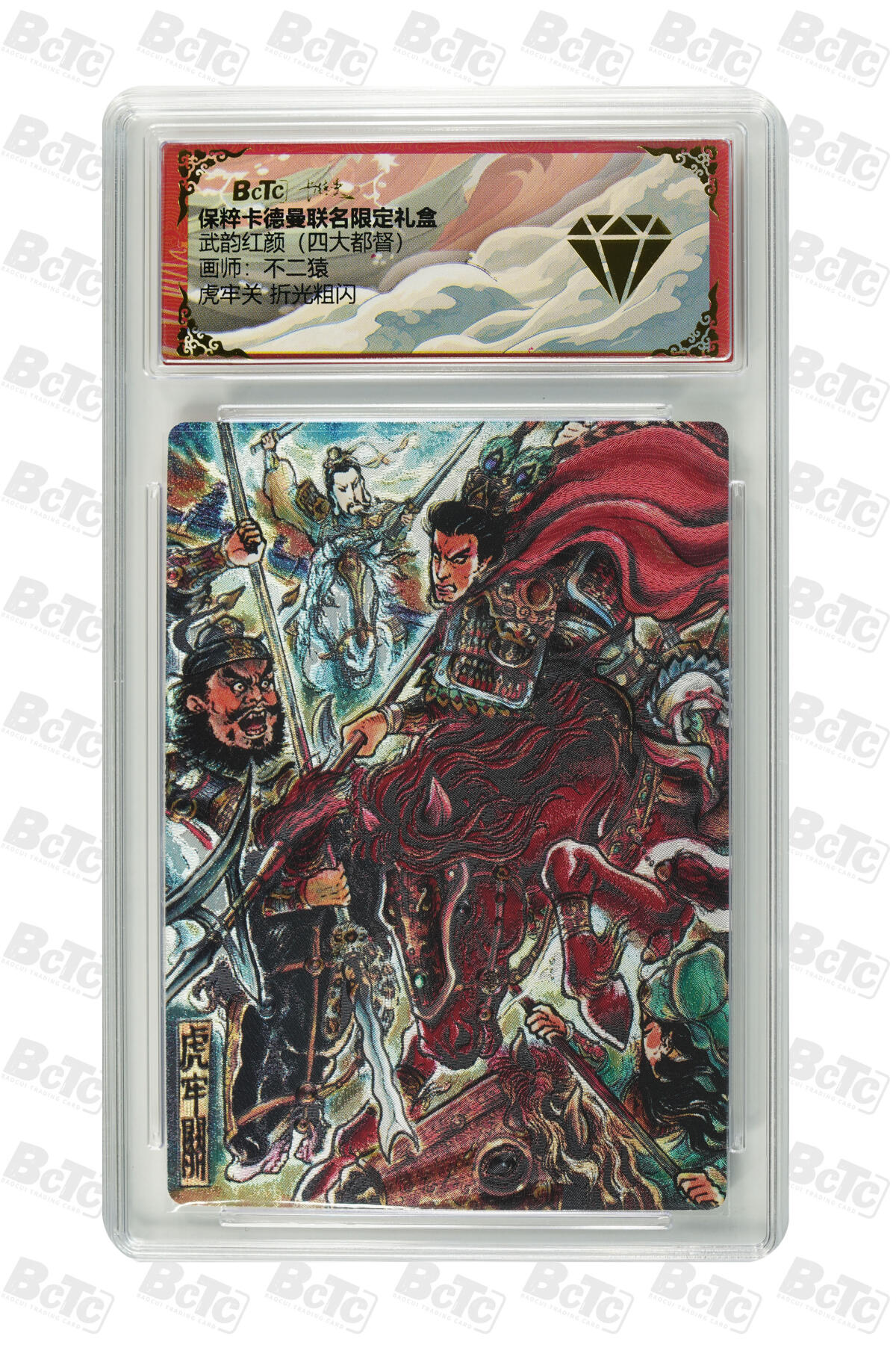 欢迎送拍、零成本上架，释放现金流，合理分配上拍卡品 【折光粗闪】不二猿 虎牢关  武韵红颜（四大都督）  卡德曼联名限定礼盒  分值S