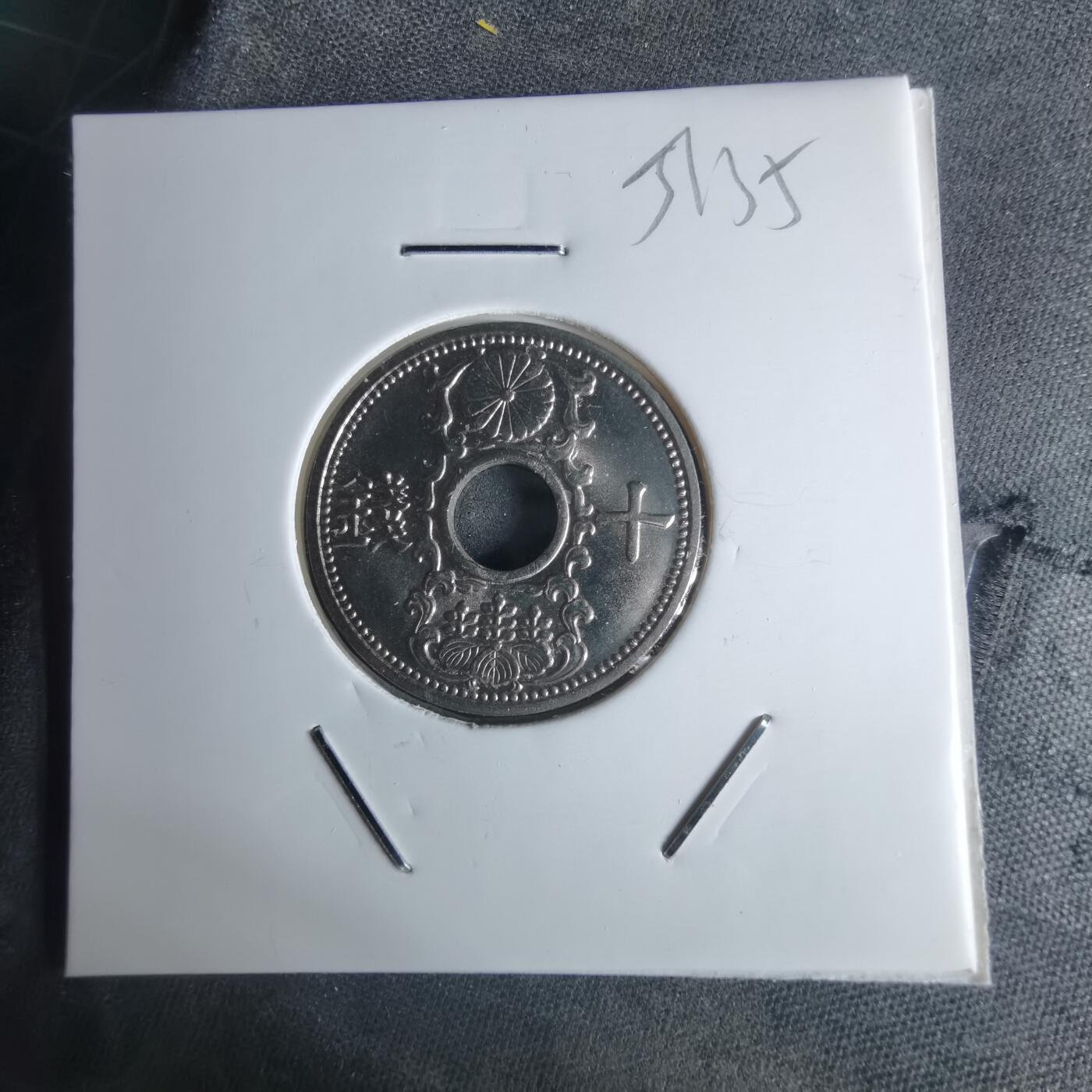 沼泽如烟--第951场 昭和十二年十钱