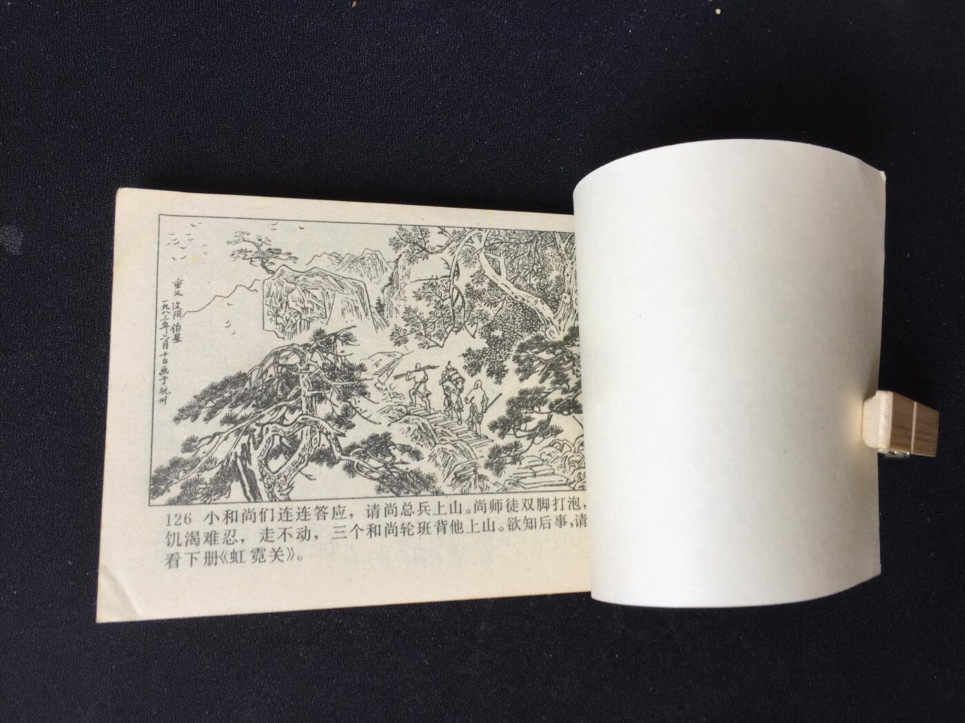 程咬金让位▁▂▃▅▆▇QDT1350【封底浅灰色圆点是相机镜头导致】清书！不计成本！给钱就卖！