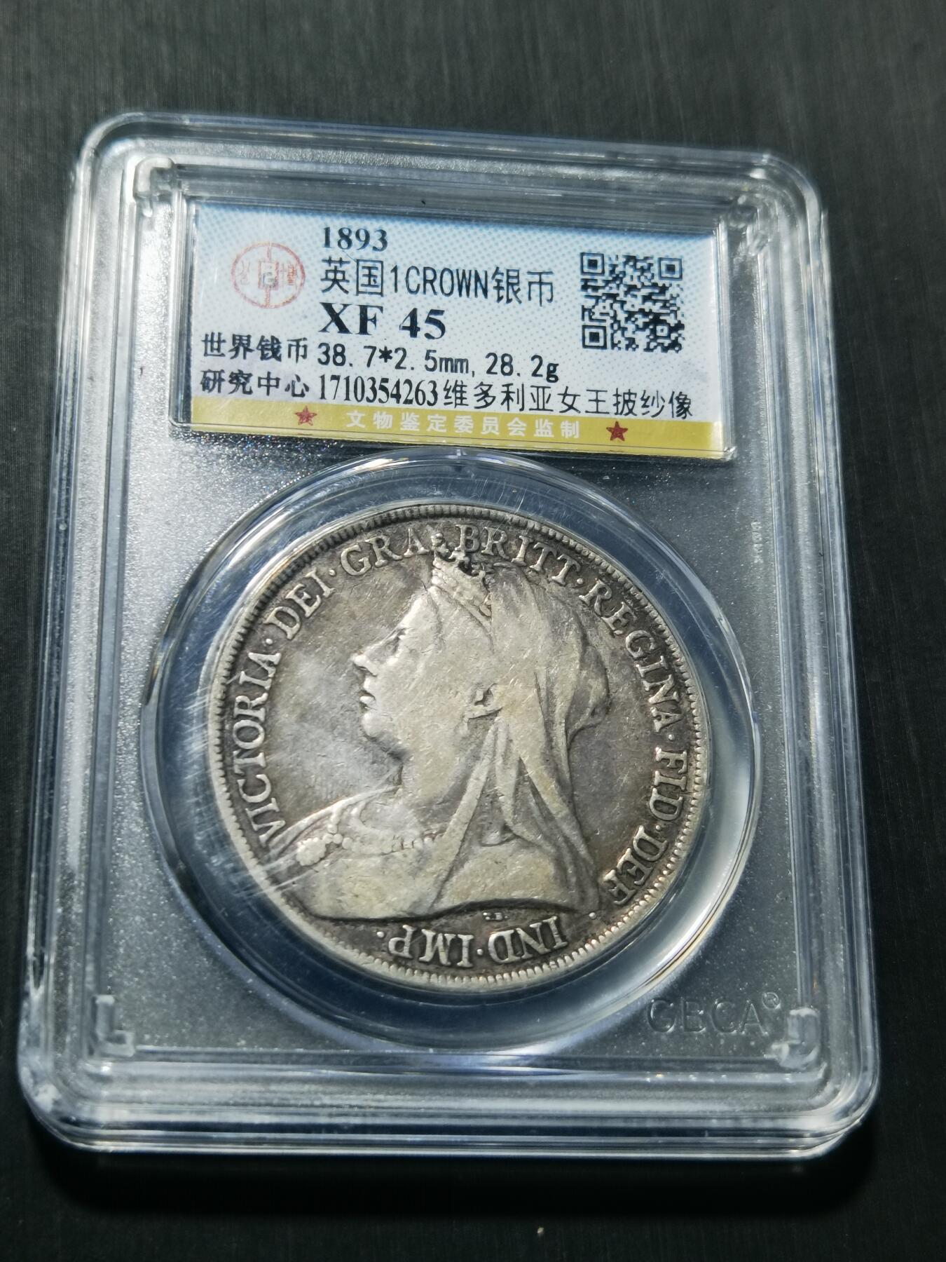 天下钱庄专场欢迎参拍 英国维多利亚披纱马剑银币