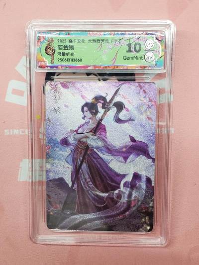 樱桃卡拍012 - 【浮雕折光】焱卡文化 水浒群芳 宿金娘10分