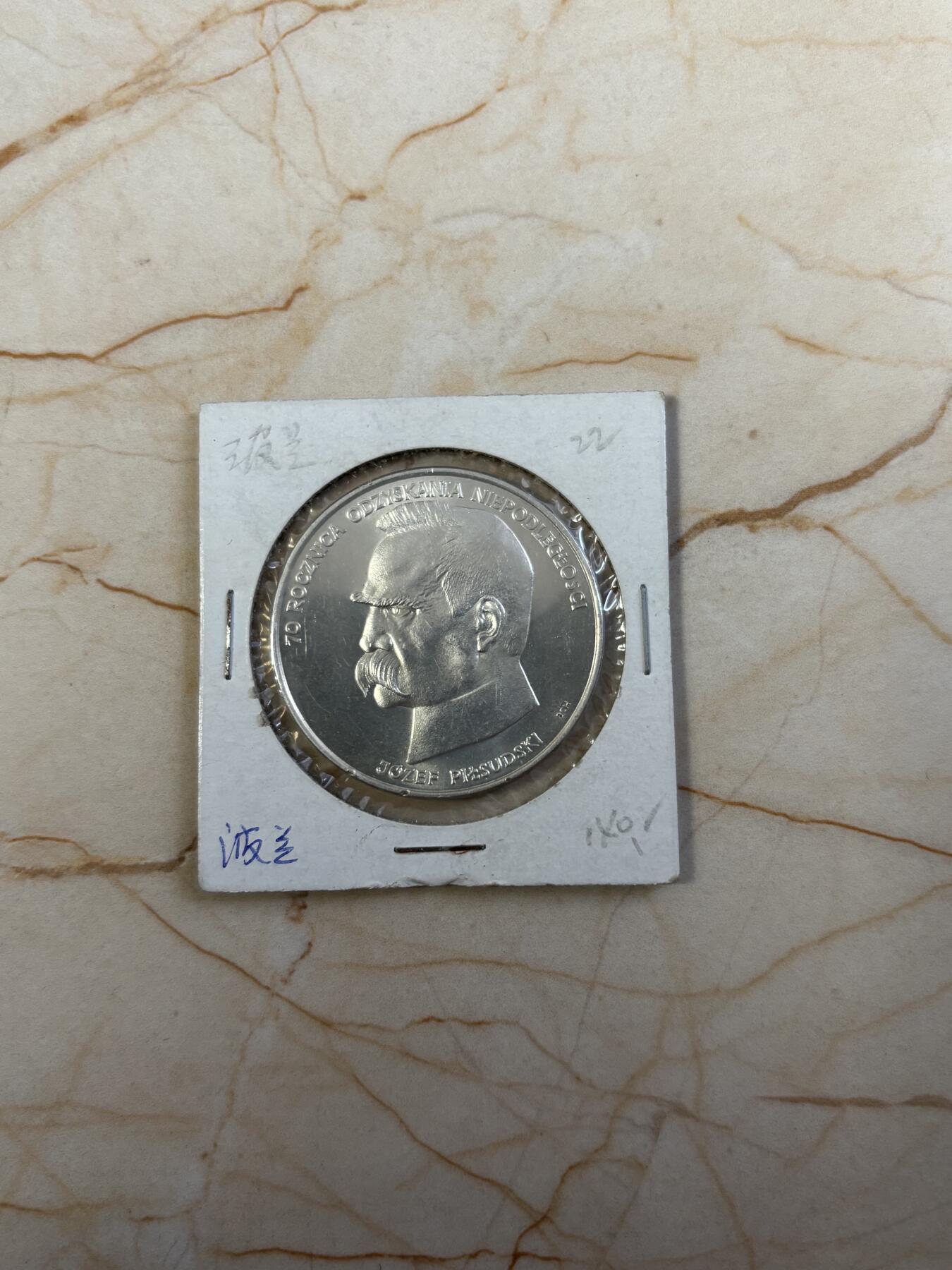 第186期拍卖 波兰1988年约瑟夫·毕苏斯基纪念银币，19.3克，750银银价261