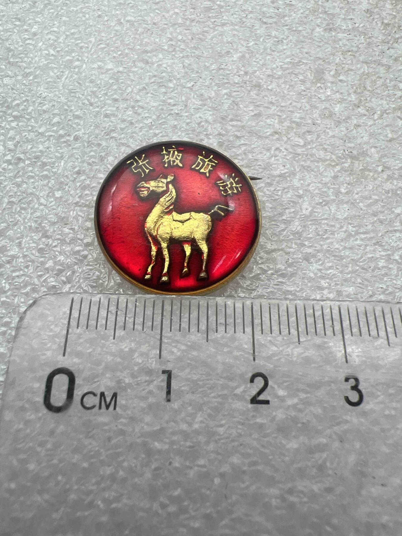 真品像章、纪念章 真品像章、纪念章