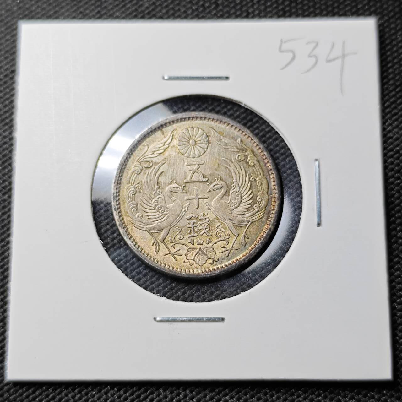 KK钱币收藏小铺 《套币 好品/批量散币专场》  2月预留时间 周末发货  日本双凤银币 好品