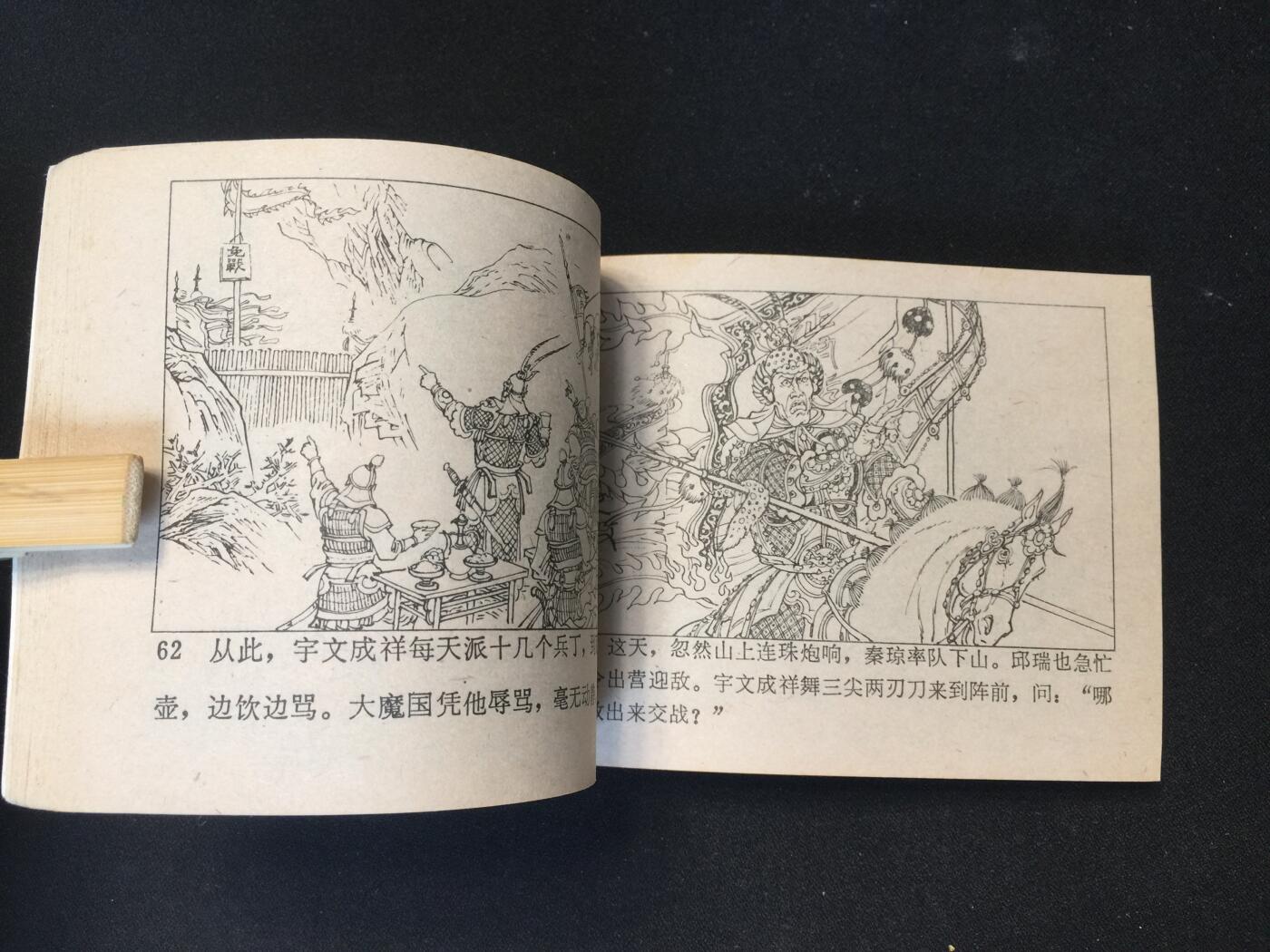 二打瓦岗山▁▂▃▅▆▇3SQ1671【封底浅灰色圆点是相机镜头导致】