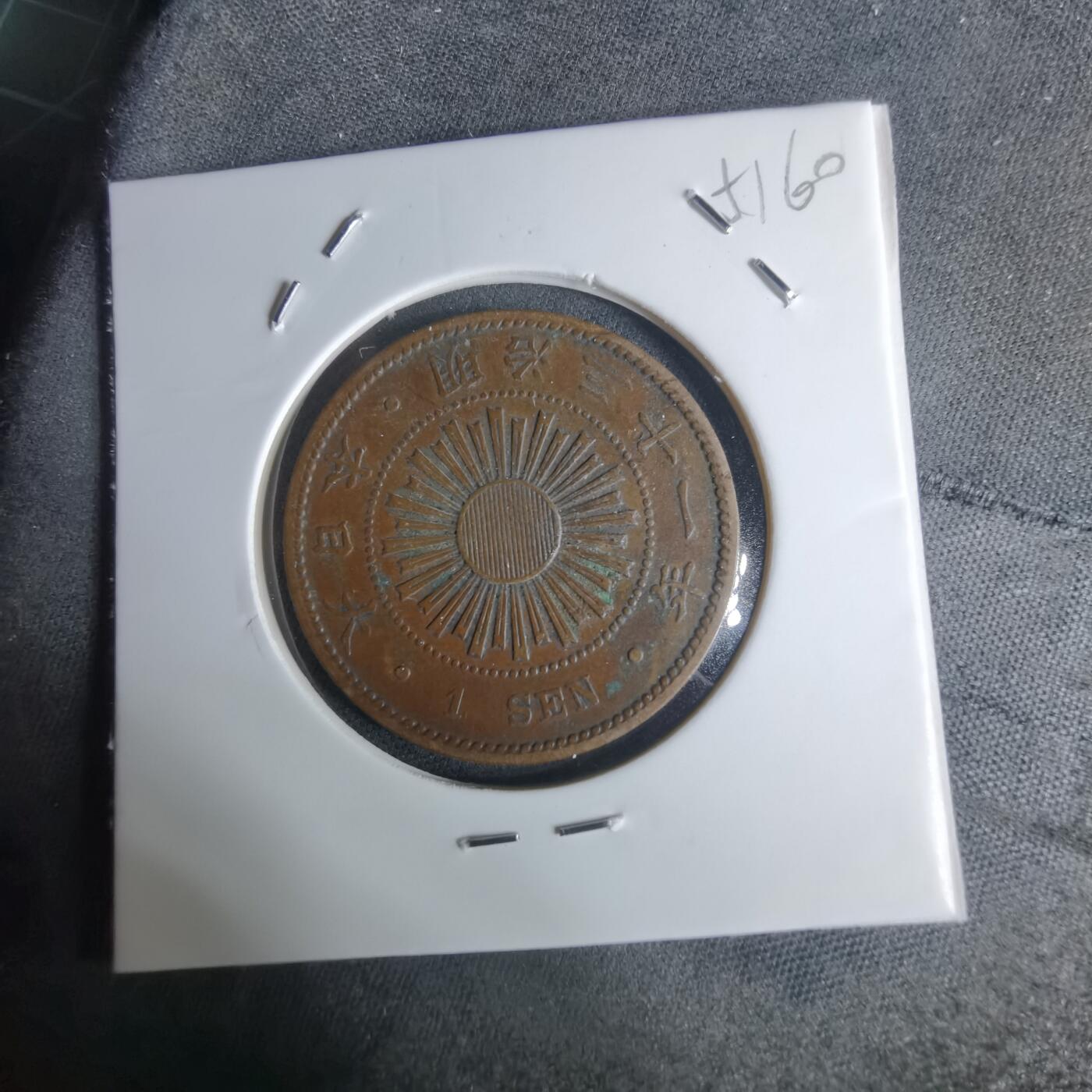 沼泽如烟--第951场 明治三十一年稻一钱