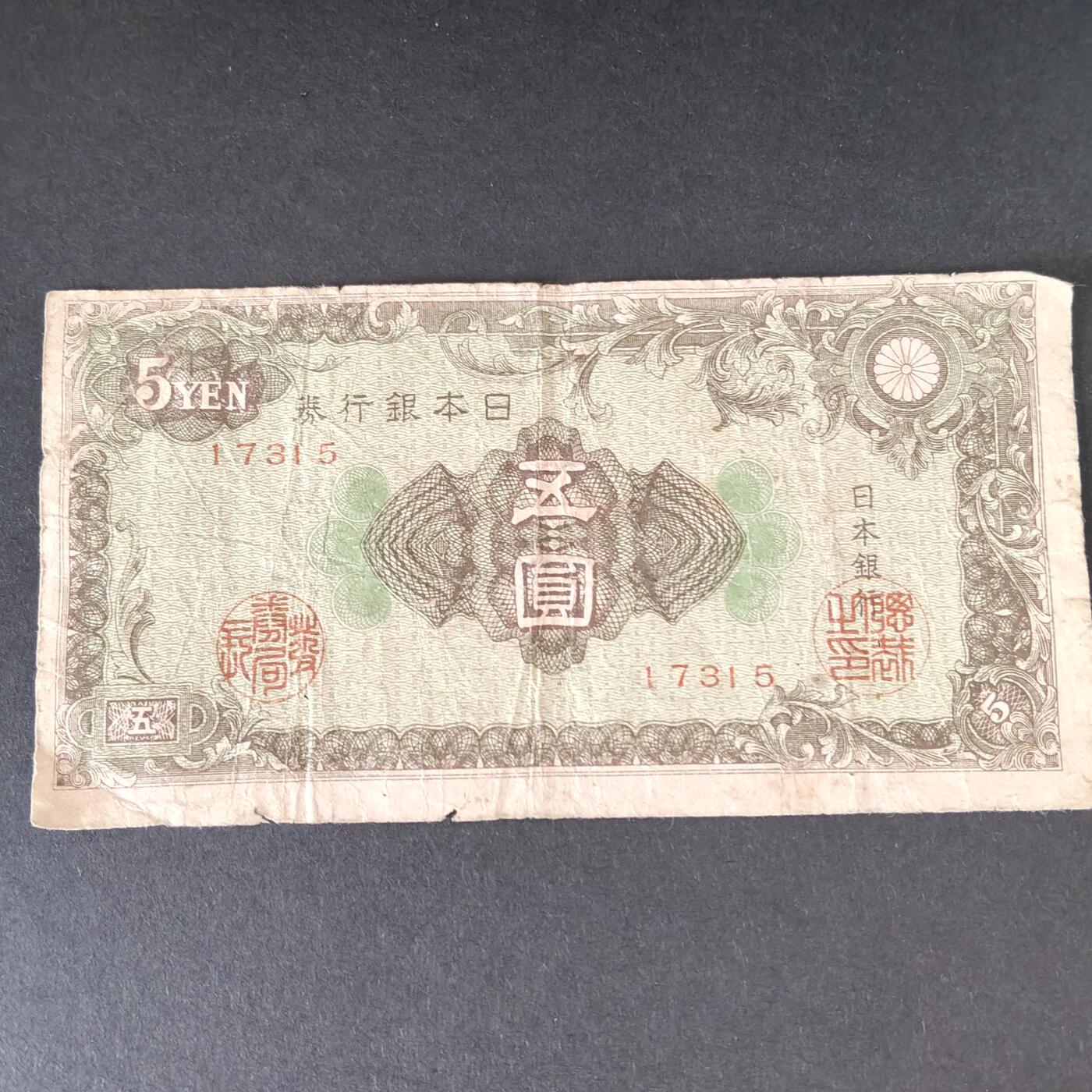 猩哥外币小铺➨【第215场】 五圆