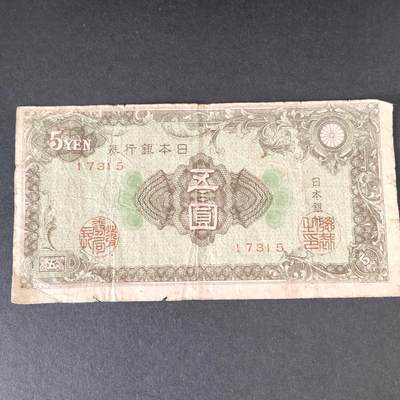 猩哥外币小铺➨【第215场】 - 五圆