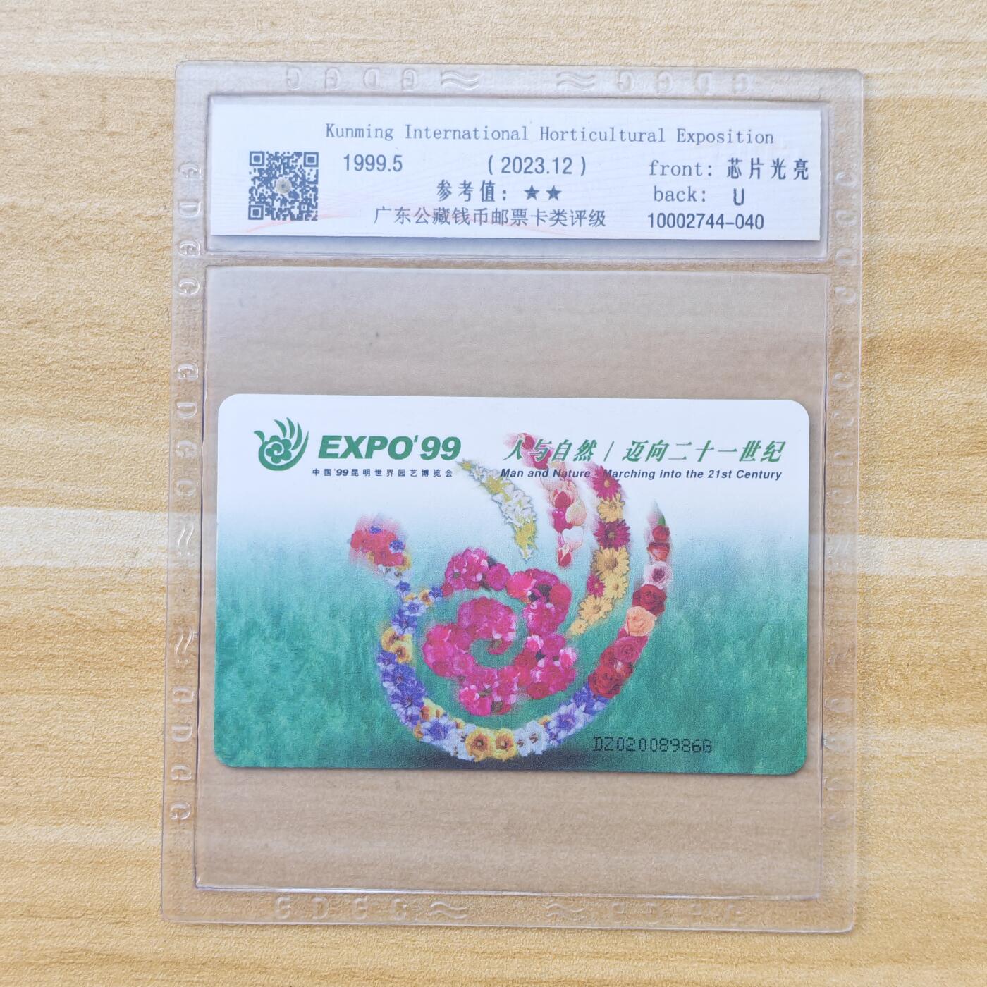 （IC卡全部新卡）第14期2026年1月2日21：10截拍 电总版原封套新卡