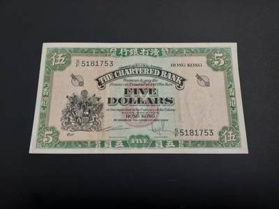 博彦收藏   1月10日 8点 钱币专场 全场包邮 - 香港 渣打绿锁匙5元 85-9品