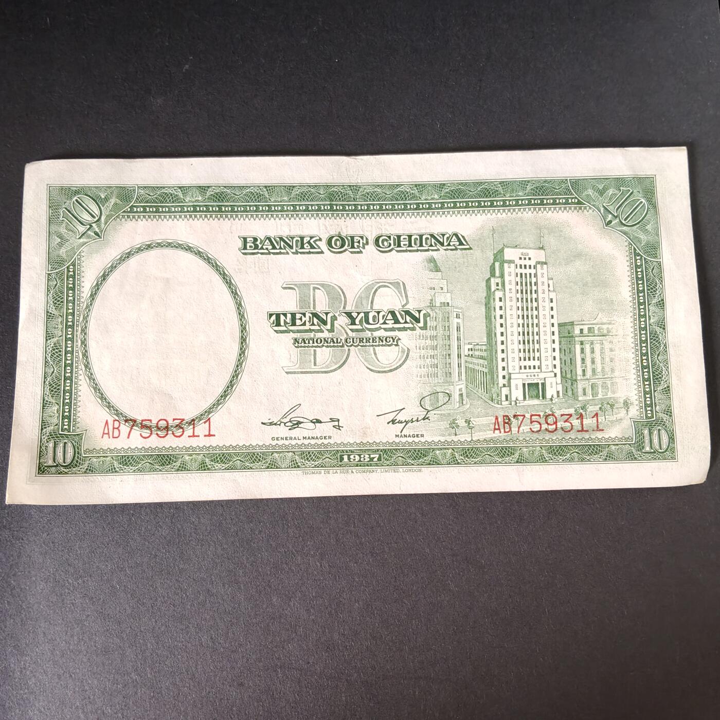 猩哥外币小铺➨【第215场】 拾圆