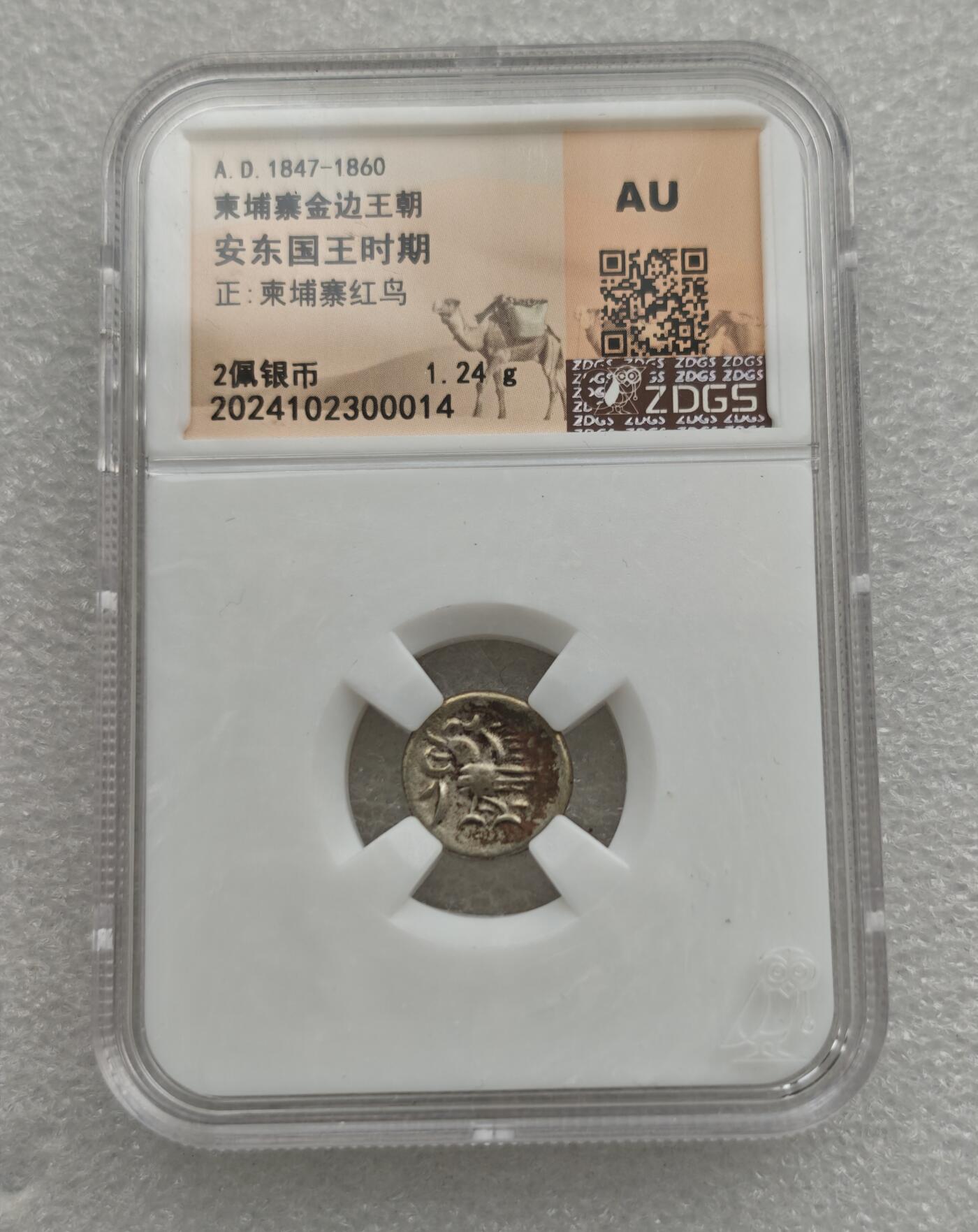 瓶子🏺第223期拍卖会  1847-1860年 柬埔寨金边王朝 安东国王时期 柬埔寨红鸟 2佩银币