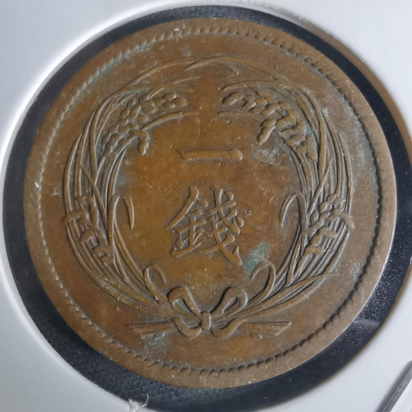 沼泽如烟--第951场 大正二年稻一钱