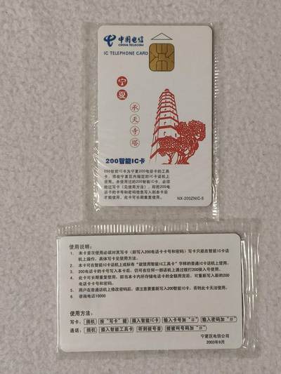 易卡拍卖第66期 - NX——200ZNIC—5宁夏：承天寺塔。（2枚同拍）带原封套。收藏级品相。如图所示！