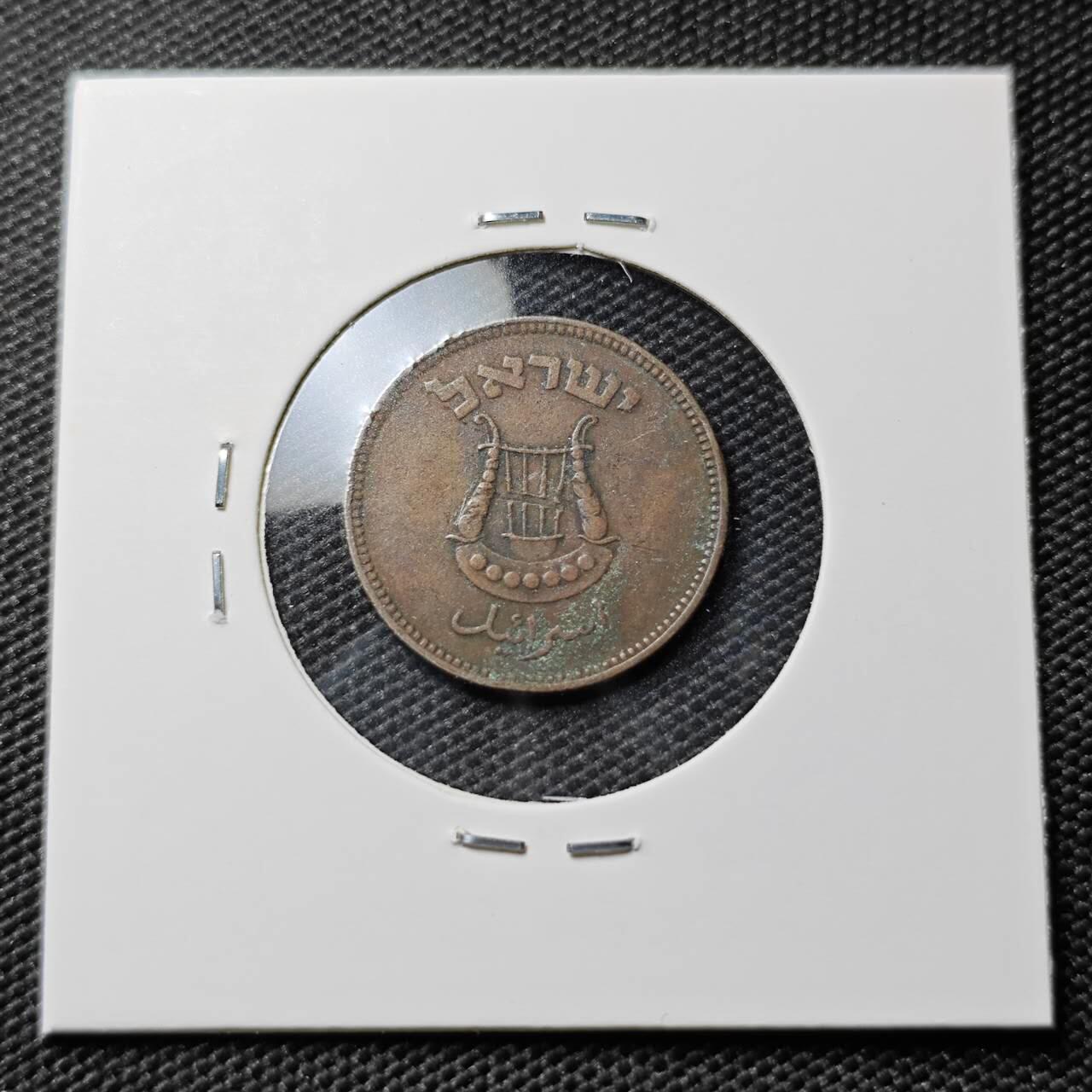 KK钱币收藏小铺 《套币 好品/批量散币专场》  2月预留时间 周末发货  以色列5普鲁塔铜币