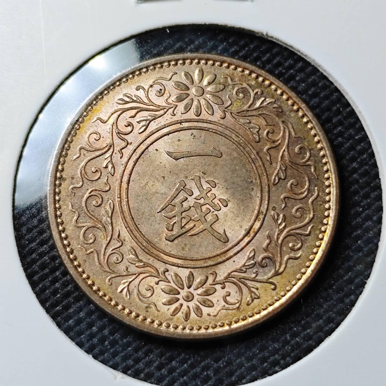 KK钱币收藏小铺 《套币 好品/批量散币专场》  2月预留时间 周末发货  日本昭和13年桐叶一钱铜币 好品