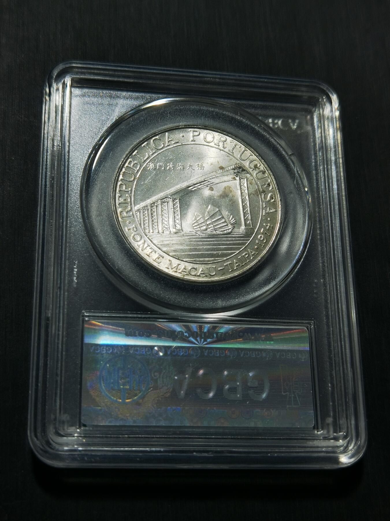 天下钱庄专场欢迎参拍 澳门20元银币